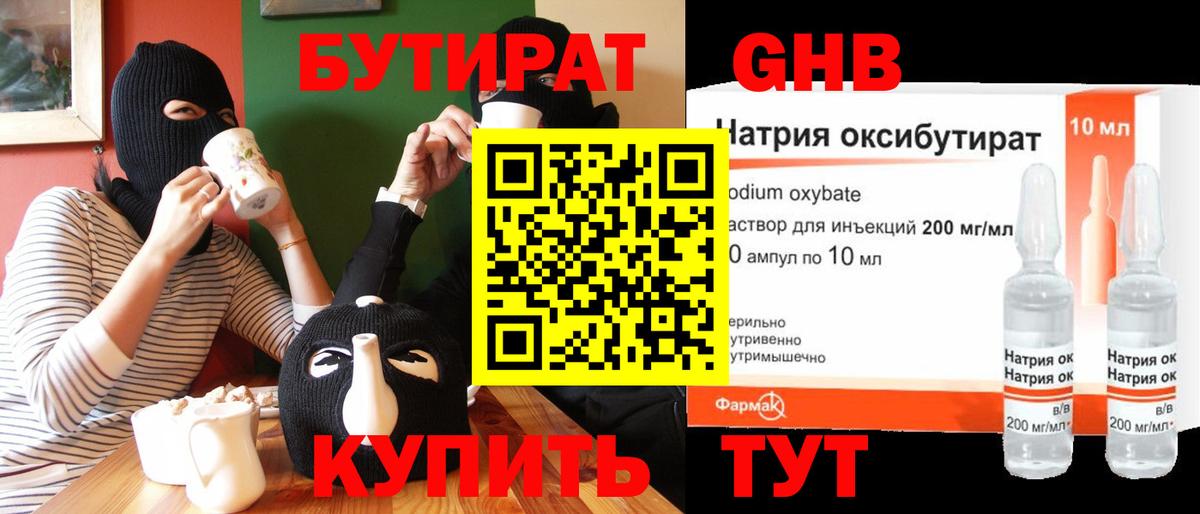 Бугуруслан  БУТИРАТ  Вход с VPN  Бутират бутандиол 