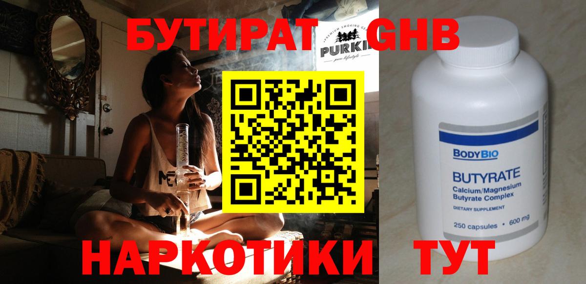 БУТИРАТ буратино Бугуруслан