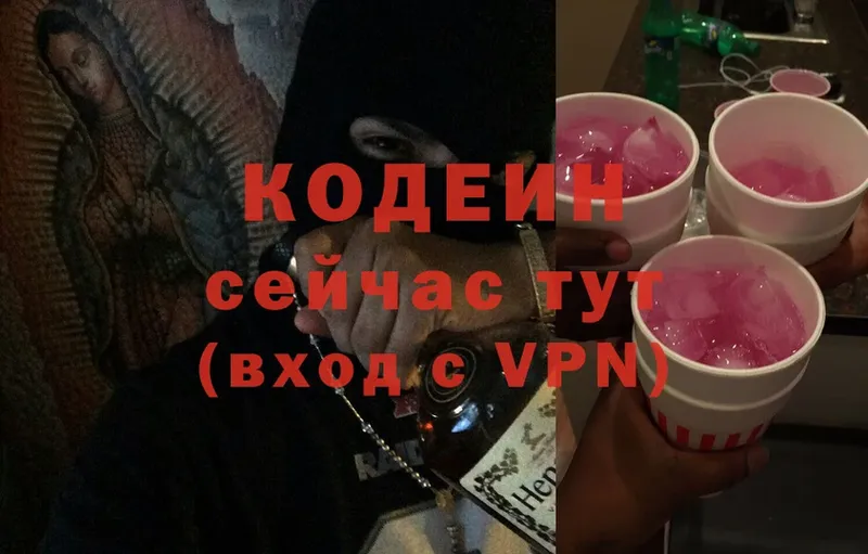 Кодеиновый сироп Lean Purple Drank  Бугуруслан 