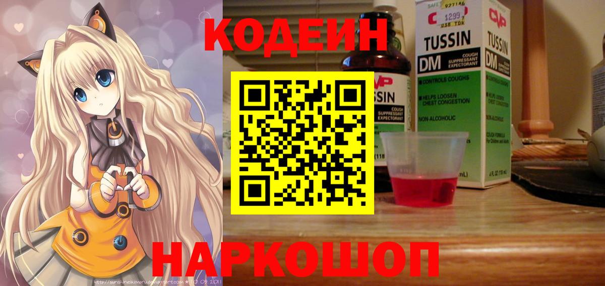 Кодеин Purple Drank  Бугуруслан  Кодеиновый сироп Lean Purple Drank 