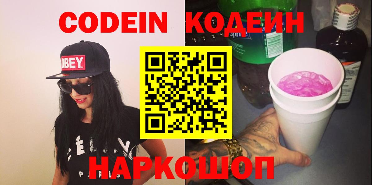 Кодеин Purple Drank  Вход с VPN  Codein Purple Drank  Бугуруслан 