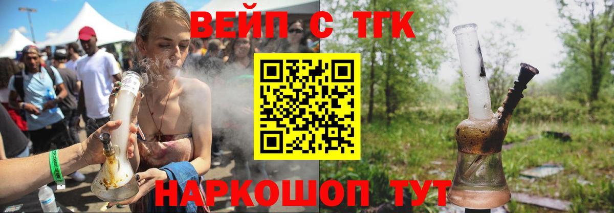 ТГК вейп с тгк Бугуруслан